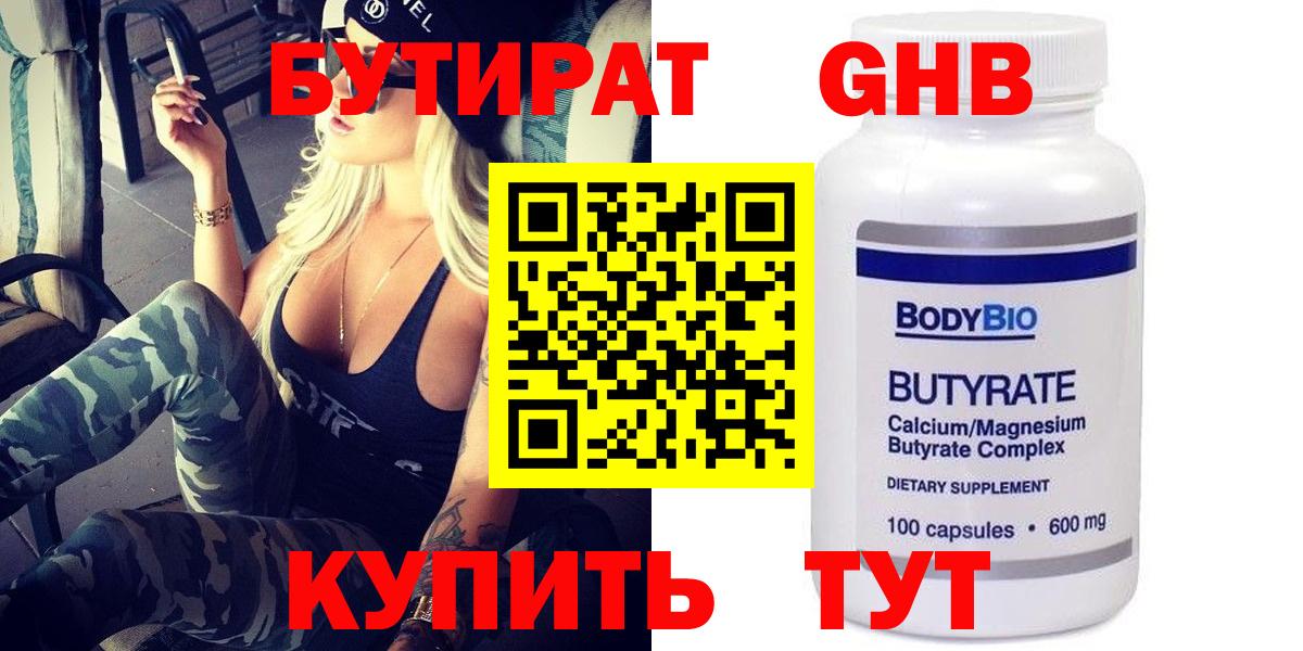 Бутират оксана  Вход с VPN  Торжок 