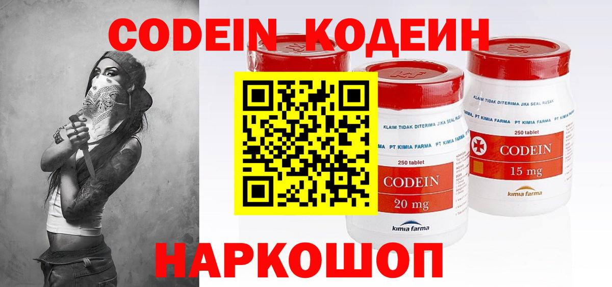 Торжок  Codein Purple Drank  Вход с VPN  Кодеиновый сироп Lean напиток Lean (лин) 