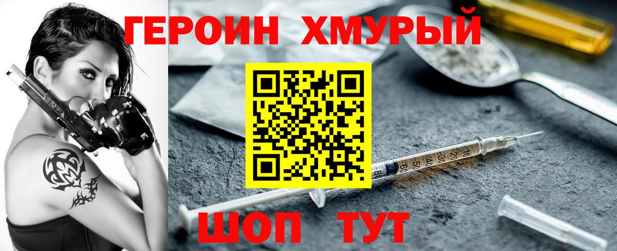 Героин гречка Торжок
