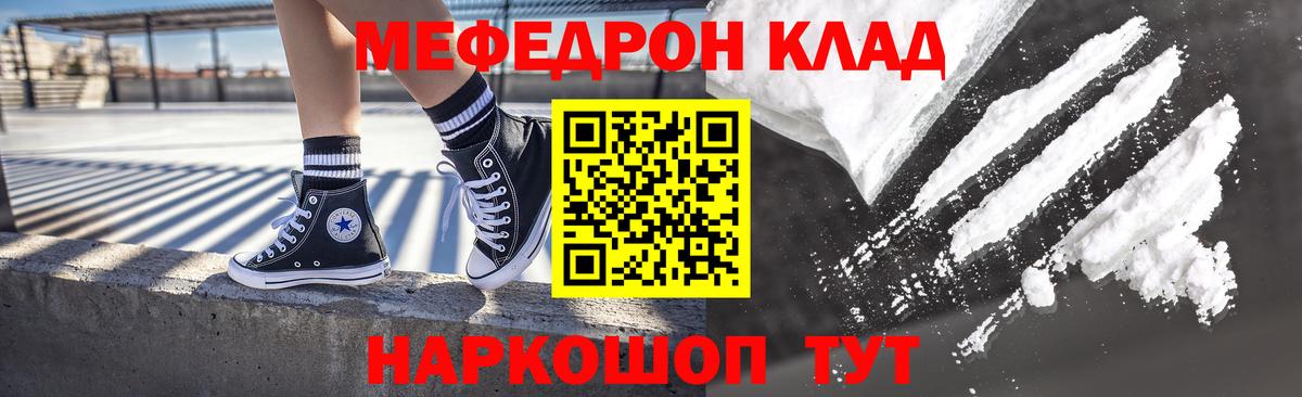 Меф mephedrone  МЕФ  Торжок  МЕФ  Вход с VPN  Мефедрон кристаллы 